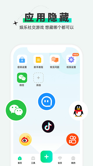 章鱼隐藏app图4