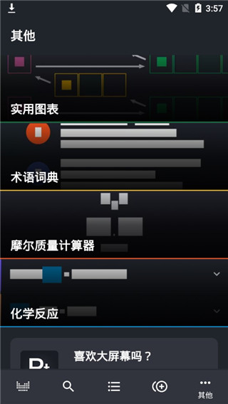 元素周期表专业版最新版图1