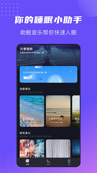 正念睡眠app1