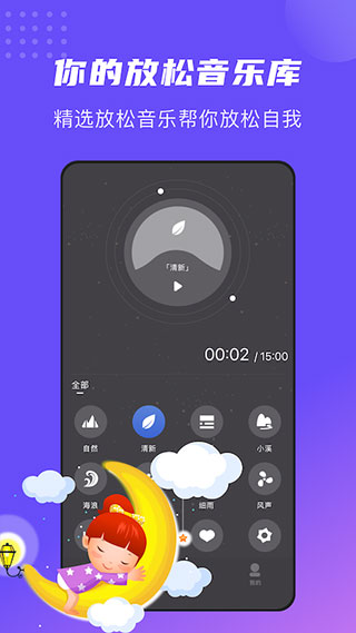 正念睡眠app2