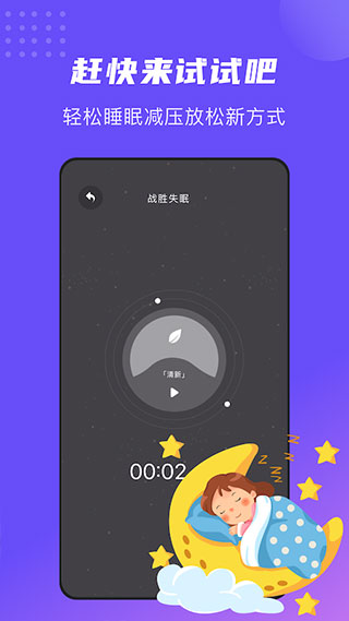 正念睡眠app3