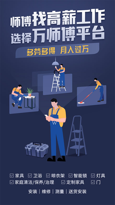 万师傅师傅版app图1