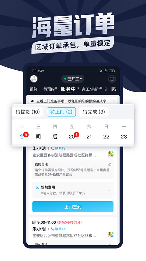万师傅师傅版app图2