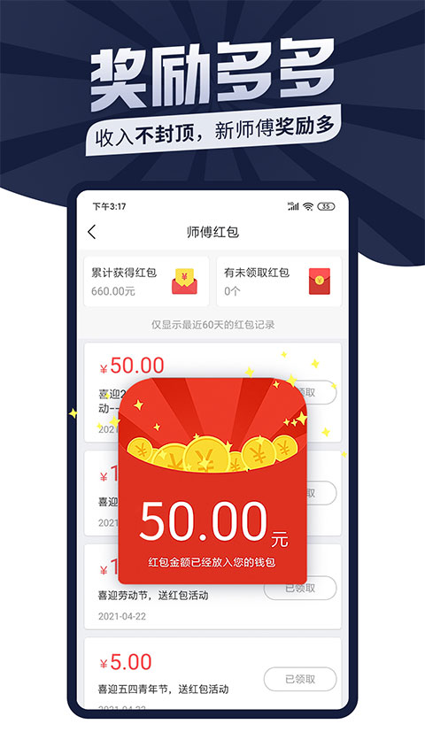 万师傅师傅版app图3