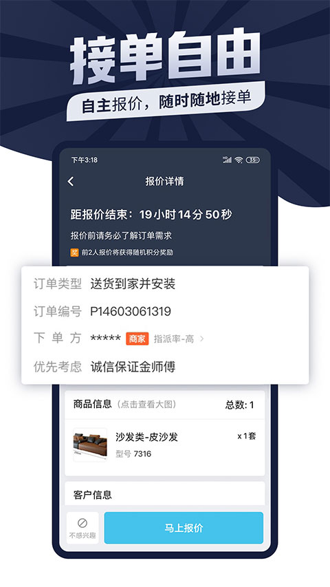 万师傅师傅版app图4