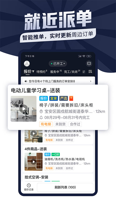 万师傅师傅版app图5