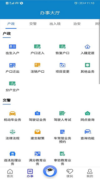 重庆公安警快办app图2