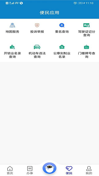 重庆公安警快办app图3