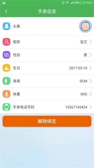 淘气贝贝app图2