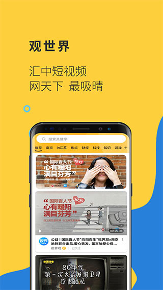 江苏有线视界观app图1
