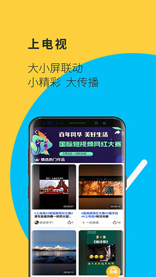 江苏有线视界观app图3