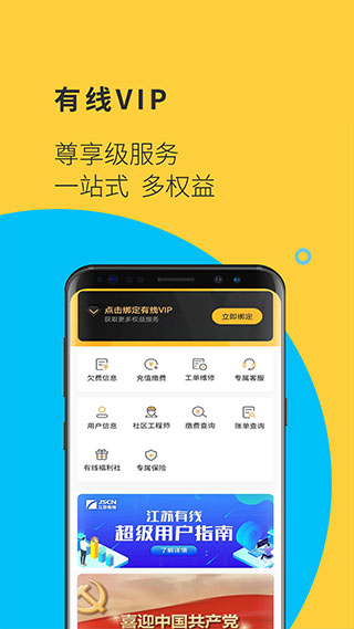 江苏有线视界观app图4