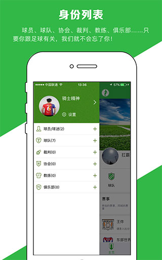 绿茵场app图1