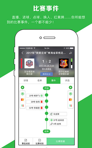 绿茵场app图2
