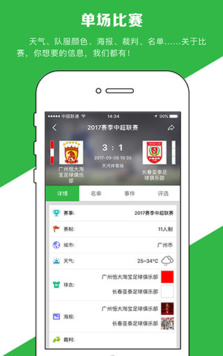 绿茵场app图3