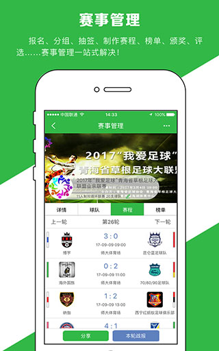 绿茵场app图4