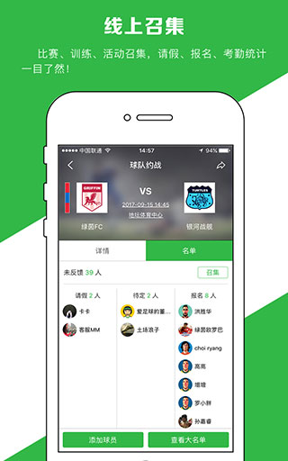 绿茵场app图5