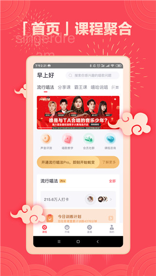 歌者盟学唱歌app图3