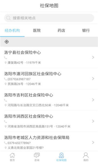 洛阳人社app最新版图3