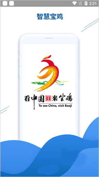 智慧宝鸡app图1