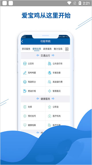 智慧宝鸡app图2