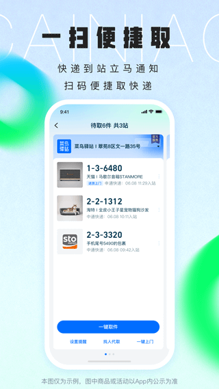 菜鸟裹裹最新版本图1