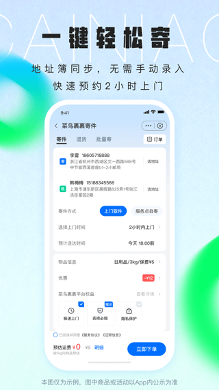 菜鸟裹裹最新版本图2
