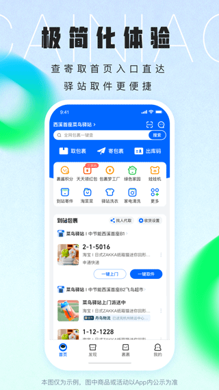 菜鸟裹裹最新版本图3