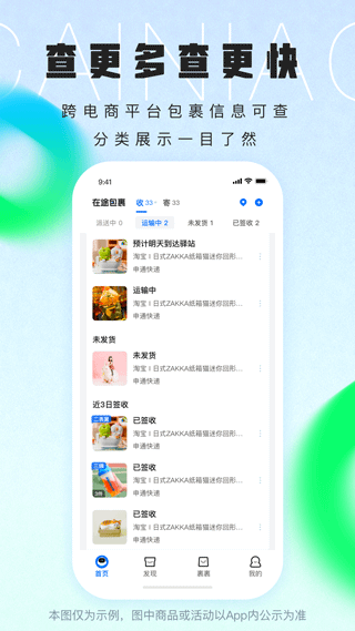 菜鸟裹裹最新版本图4