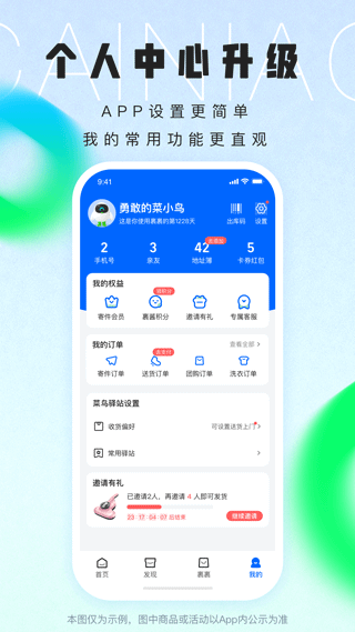 菜鸟裹裹最新版本图5