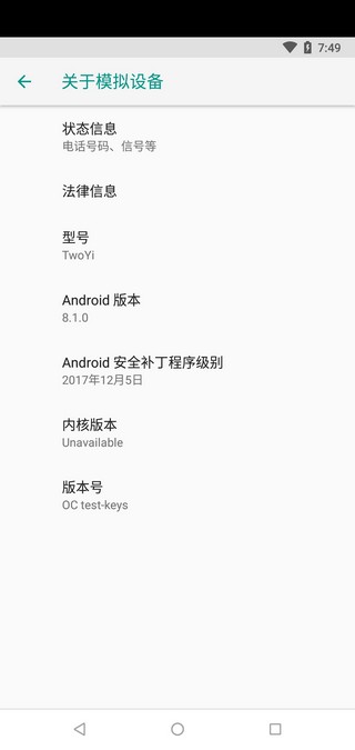 两仪安卓虚拟机图3
