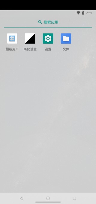 两仪安卓虚拟机图4