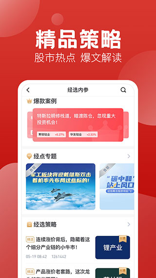 经传股事汇app图5