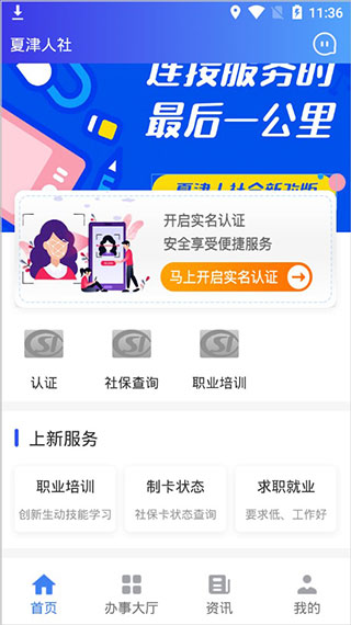 夏津人社app图2
