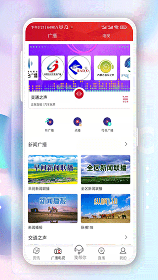 奔腾融媒app图3