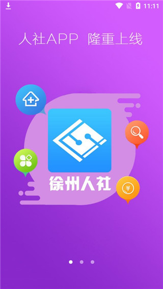 徐州人社养老认证app图1