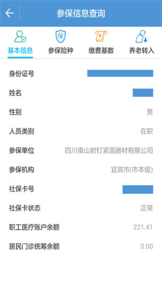 宜宾人社app图2