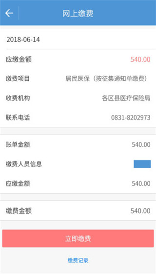 宜宾人社app图5