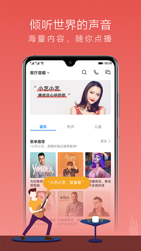 小艺ai智能音箱app1