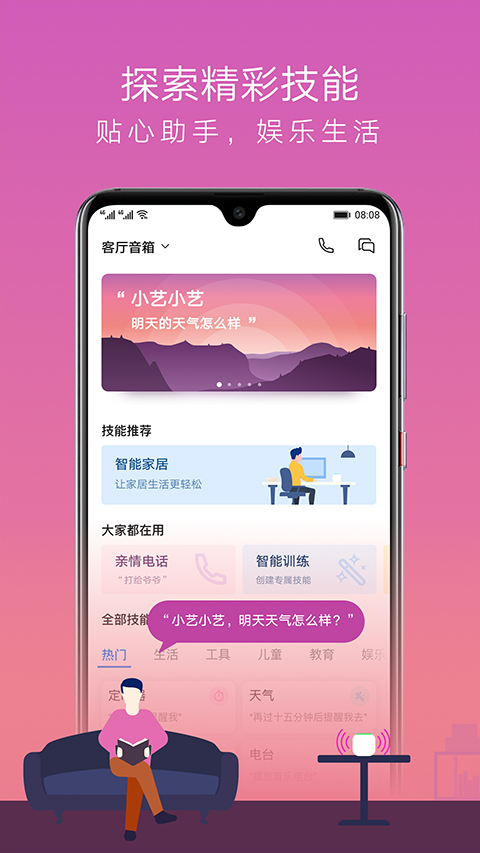 小艺ai智能音箱app2