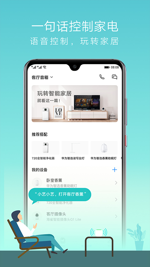 小艺ai智能音箱app3