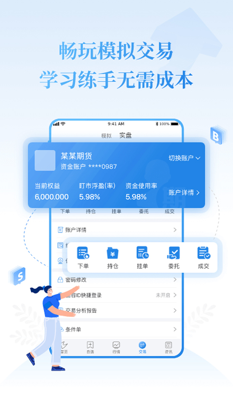 通达信期货通官方手机版图2