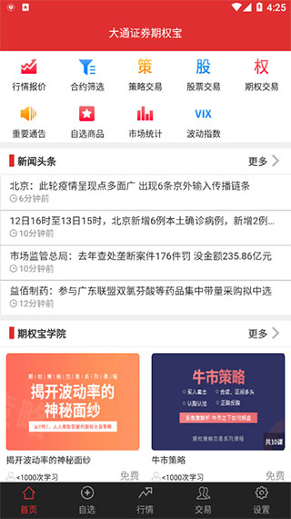 大通证券期权宝app图1