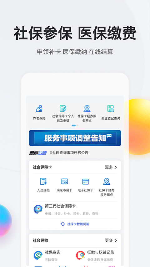 我的南京代缴社保app图3