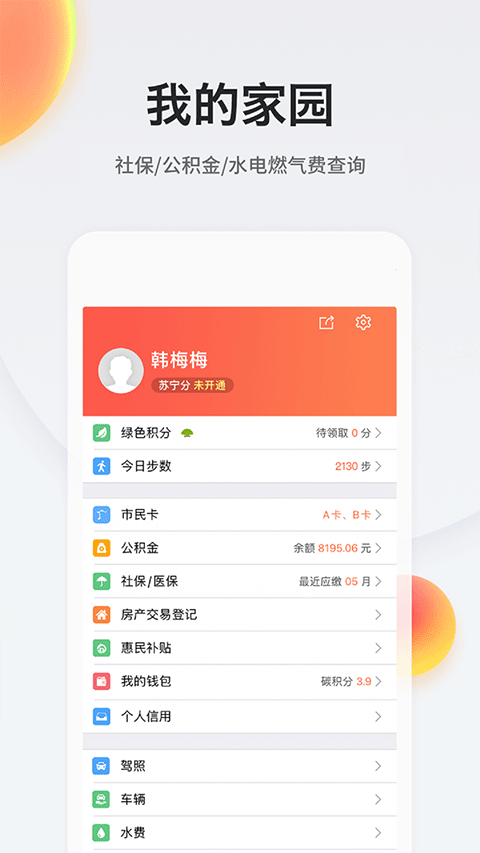 我的南京代缴社保app图4