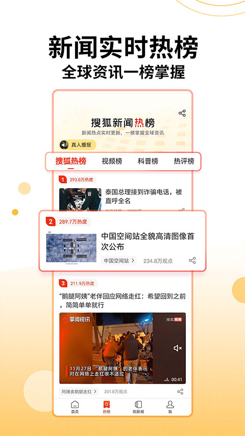 搜狐新闻app图1