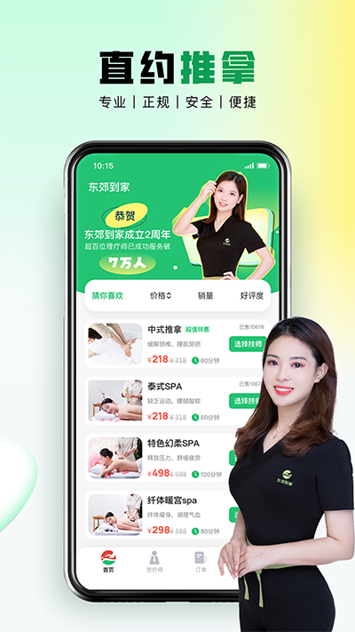 东郊到家app图1