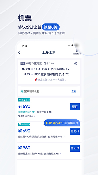 携程商旅app图2