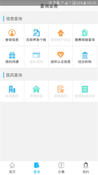 资阳人社app最新版本图2