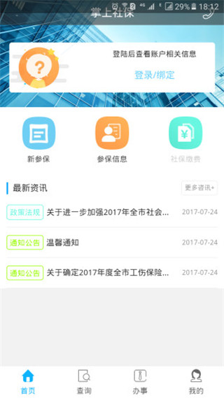 资阳人社app最新版本图3